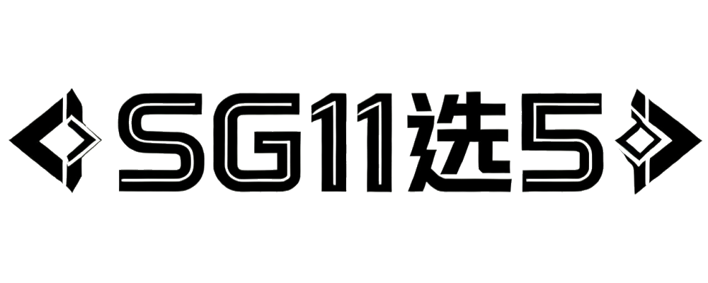 SG11选5官方认证中心